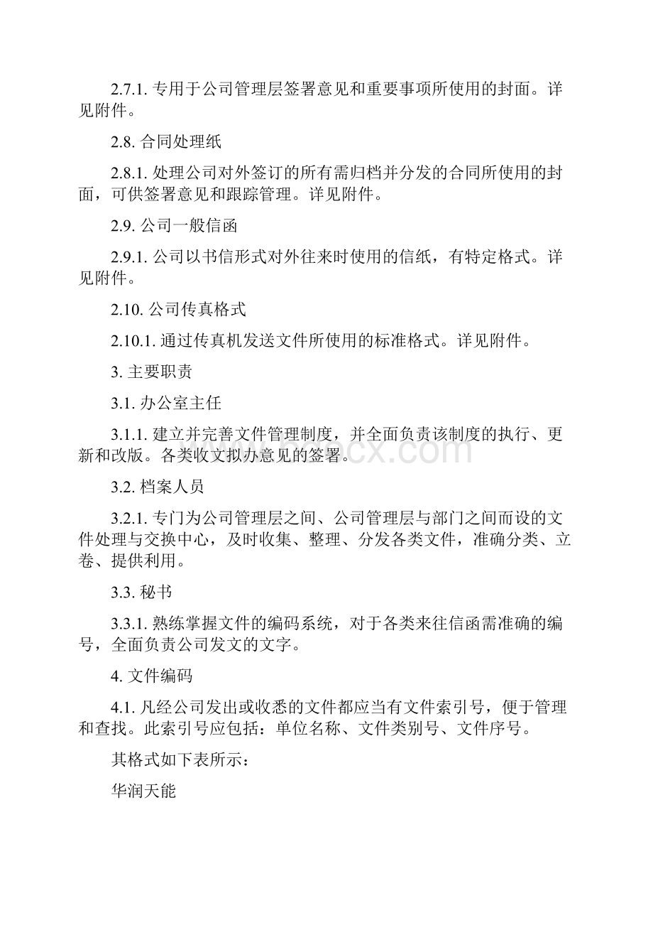 总经理工作部管理制度汇编.docx_第2页