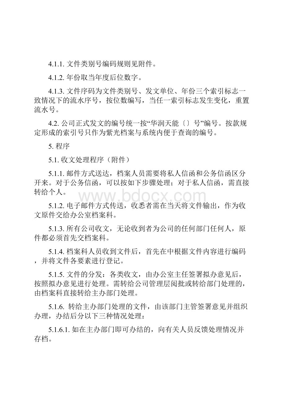 总经理工作部管理制度汇编.docx_第3页