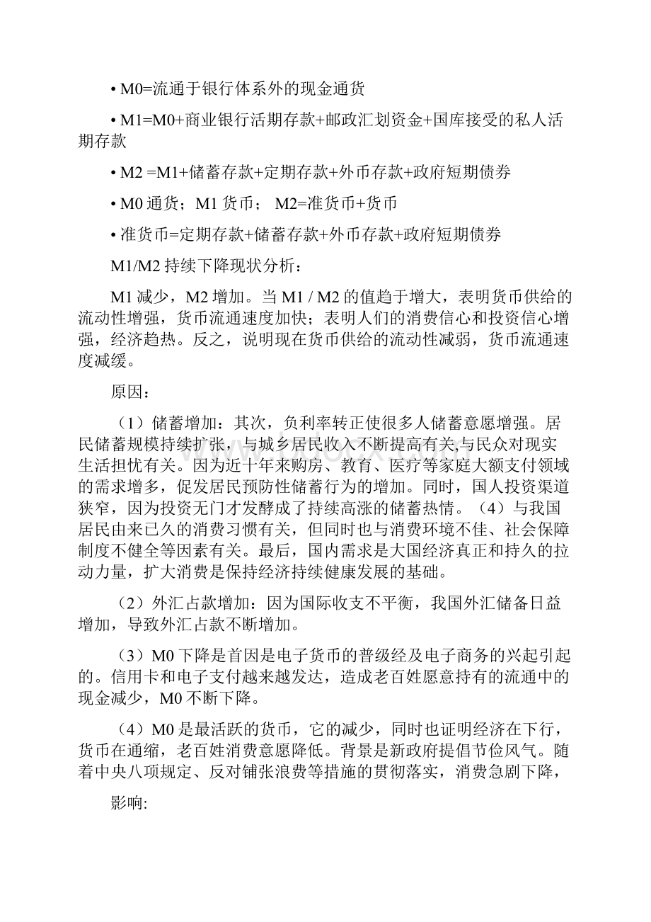 货币银行学 复习提纲2.docx_第3页