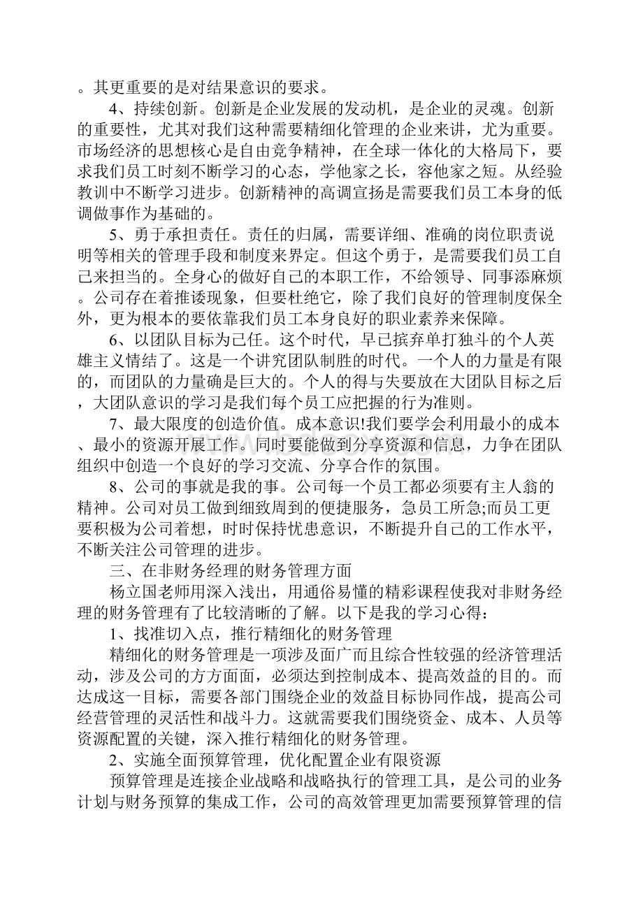 企业自主管理心得体会Word下载.docx_第3页