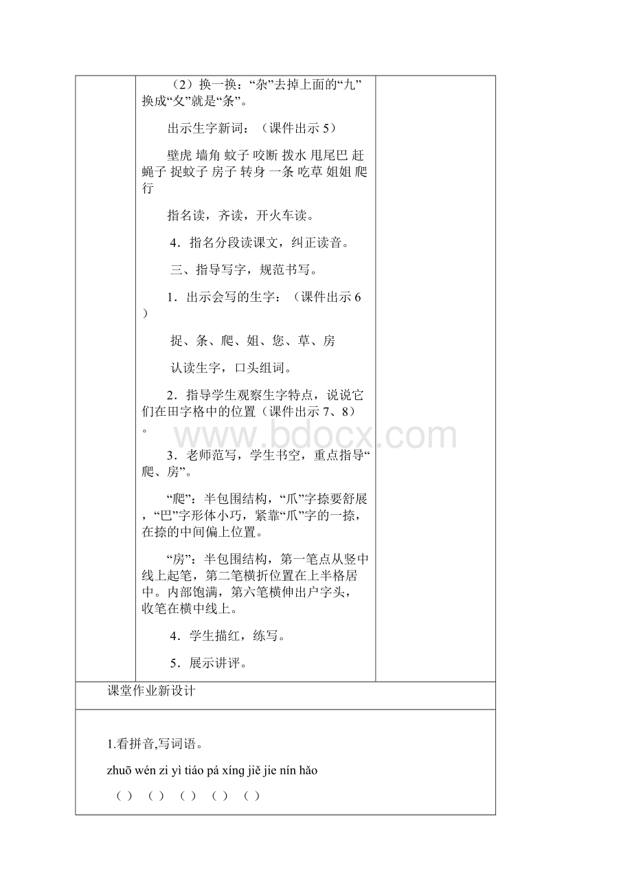 春部编版一年级语文下册精品课件第八单元21 小壁虎借尾巴教案001.docx_第3页