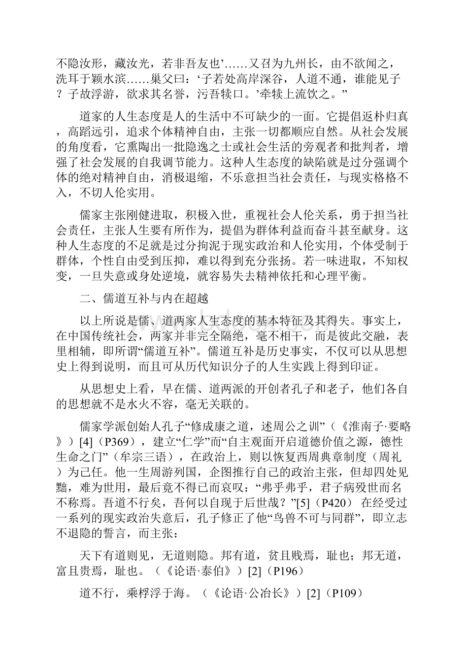 外儒内道中国传统处世智慧Word文档格式.docx_第3页