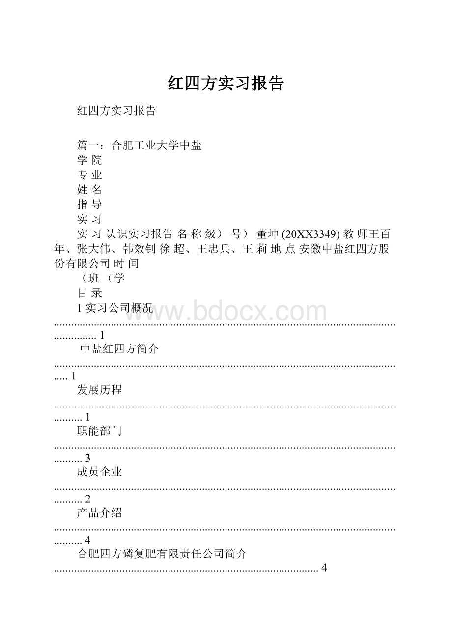 红四方实习报告.docx