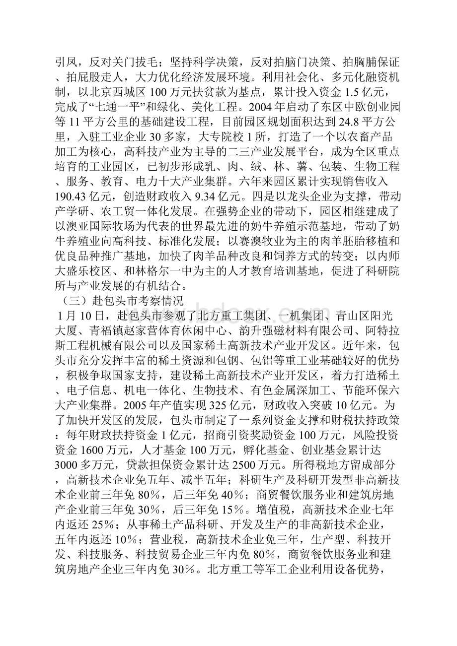 党政干部外出学习发展先进经验的考察报告.docx_第3页