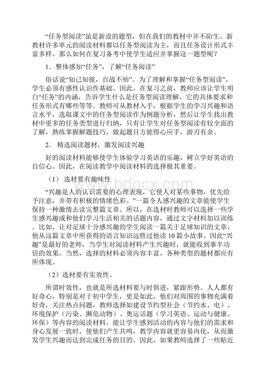 复习第十六课中考英语复习精品资料专题16 任务型阅读.docx_第3页