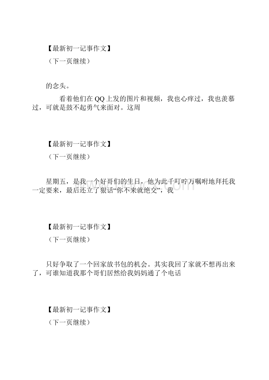 成长之路我的成长作文500字初一记事 最新文档格式.docx_第2页