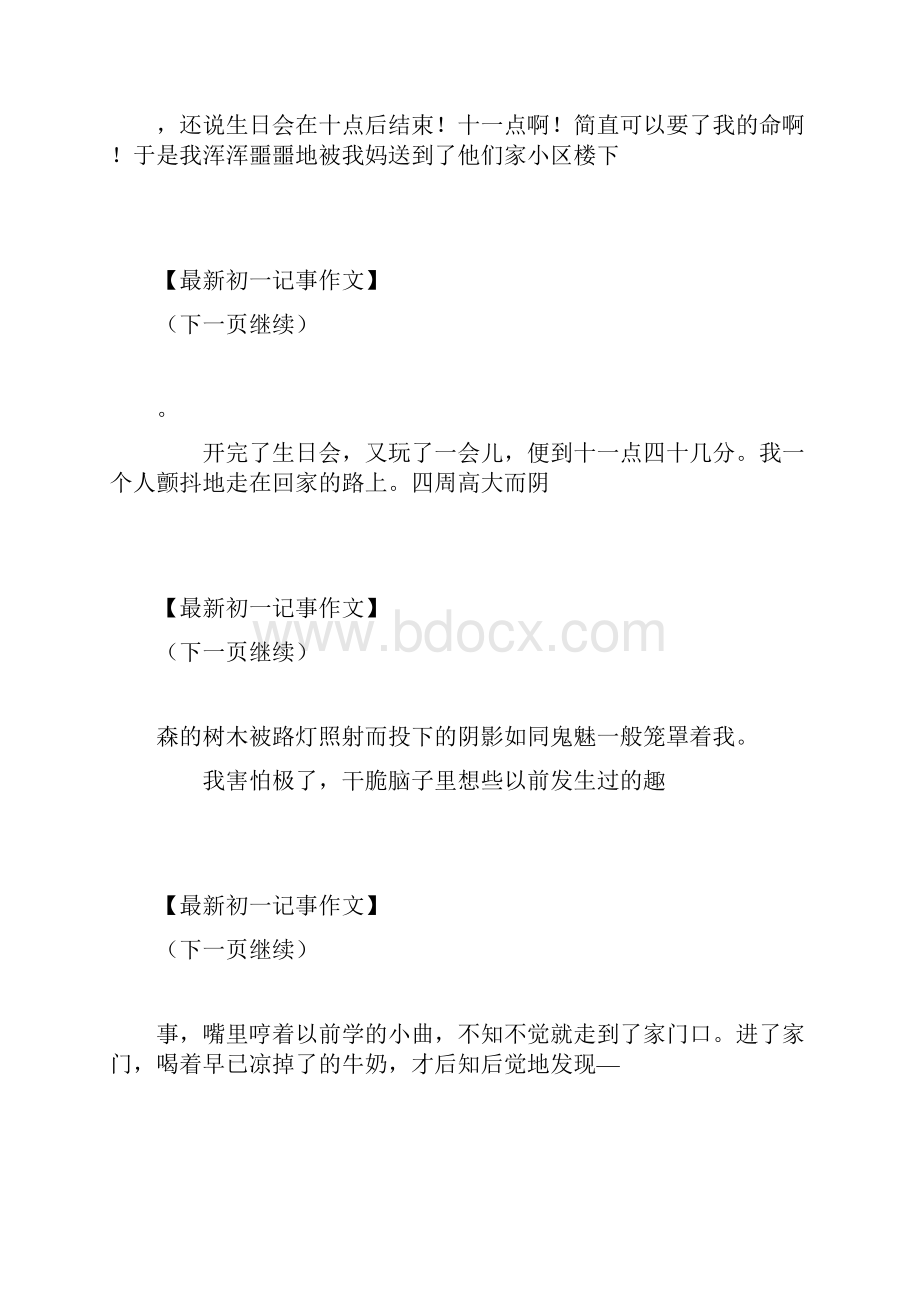 成长之路我的成长作文500字初一记事 最新文档格式.docx_第3页