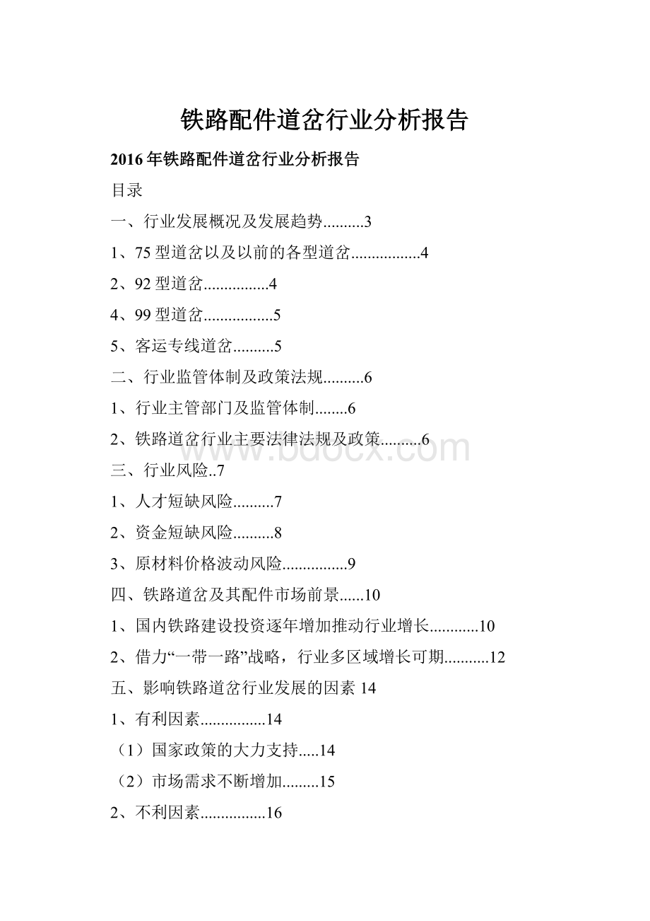 铁路配件道岔行业分析报告.docx_第1页