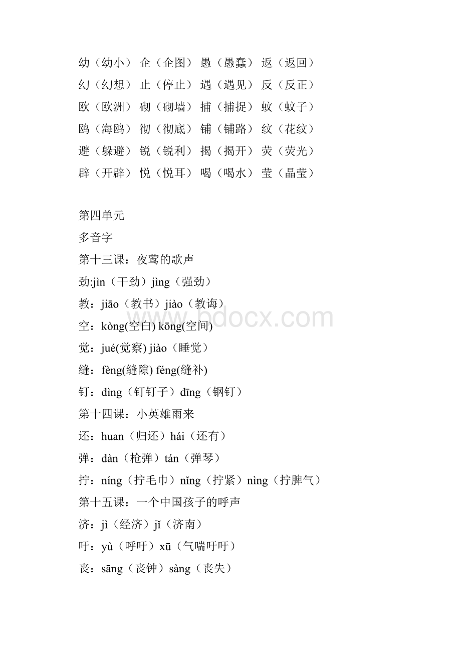 部编版四年级下册语文重点形近字多音字汇总.docx_第3页