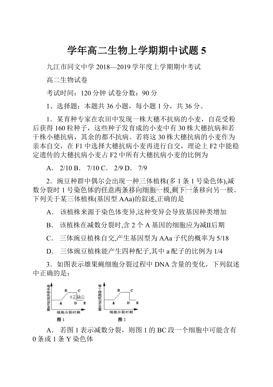 学年高二生物上学期期中试题5.docx_第1页