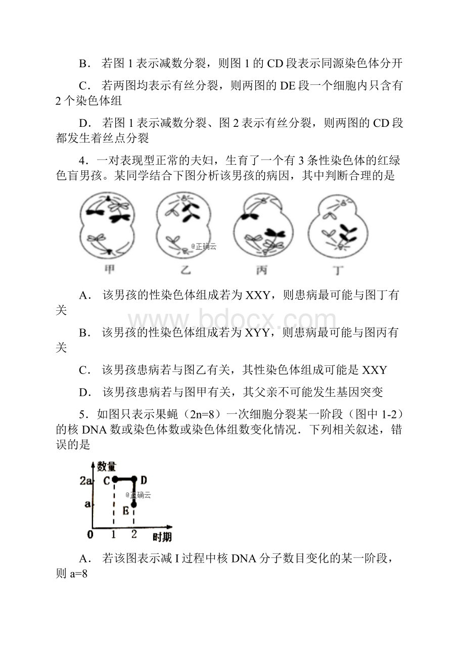 学年高二生物上学期期中试题5.docx_第2页