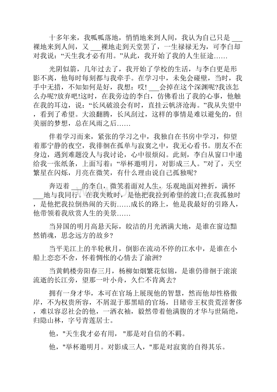 走进李白的世界优秀作文8篇Word格式文档下载.docx_第2页