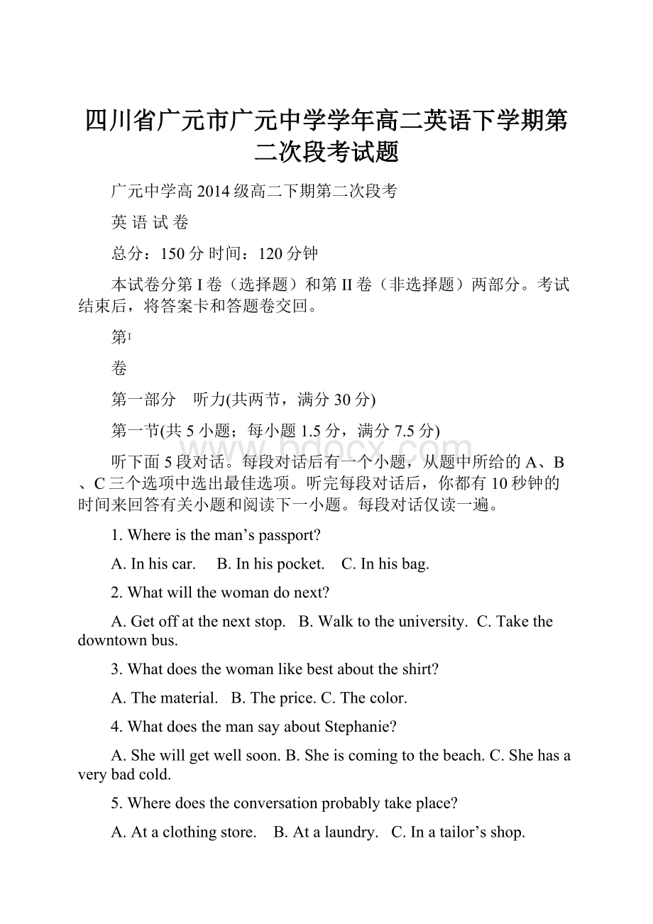 四川省广元市广元中学学年高二英语下学期第二次段考试题.docx_第1页