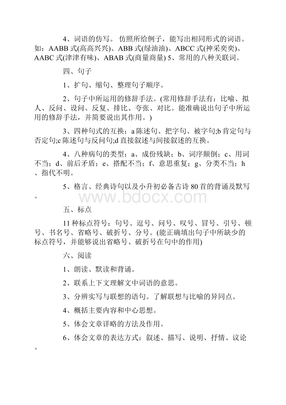 小学语文知识点分类大全Word文件下载.docx_第2页