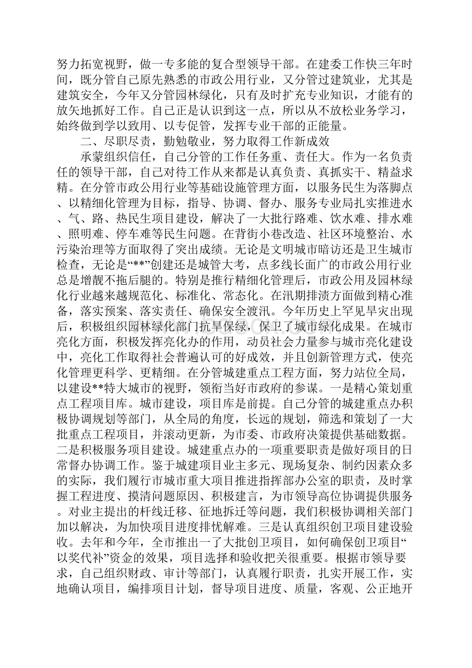 建委个人述职述廉报告三篇.docx_第2页