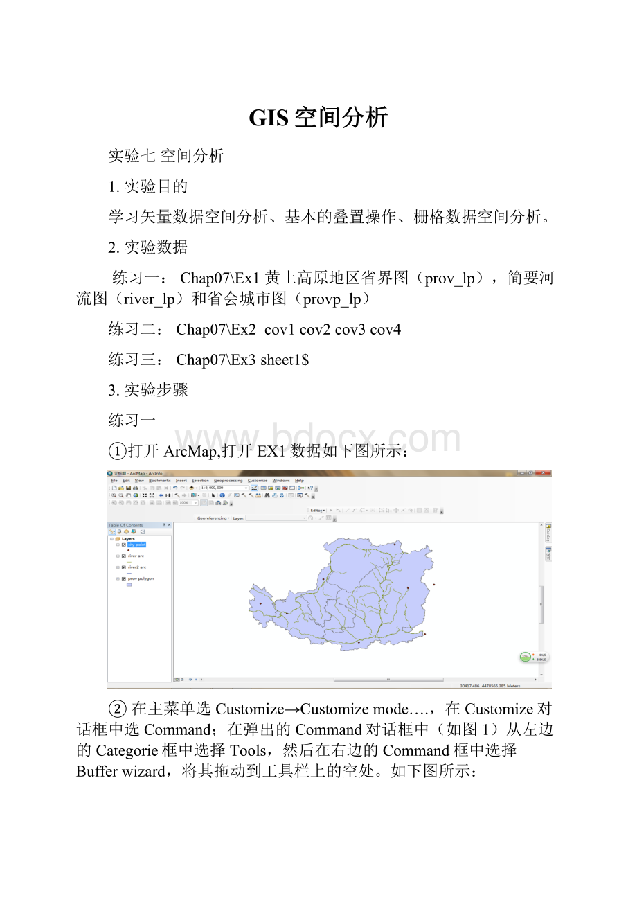 GIS空间分析.docx_第1页