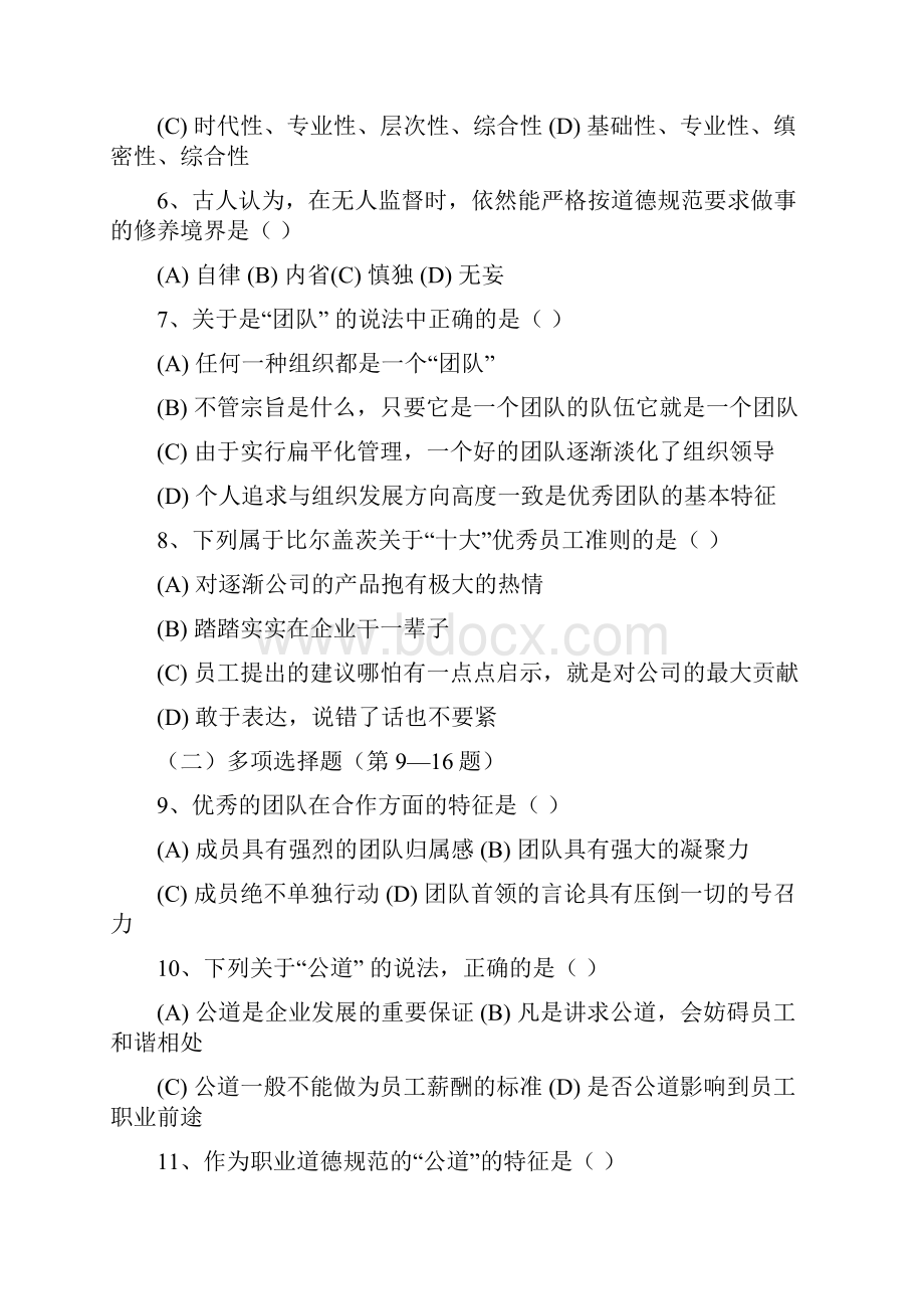 人力资源管理师三级考题及答案.docx_第2页