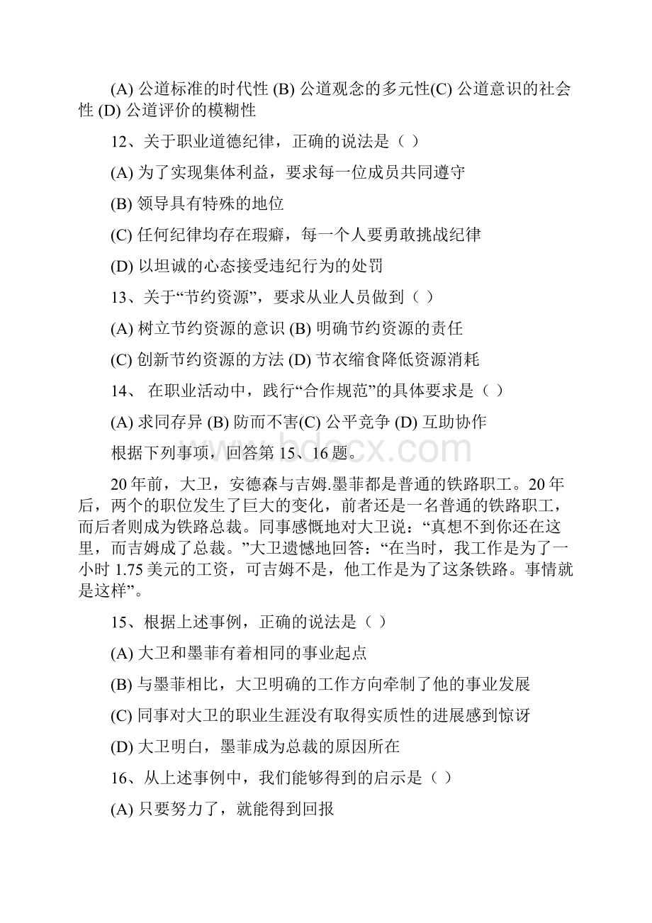 人力资源管理师三级考题及答案.docx_第3页