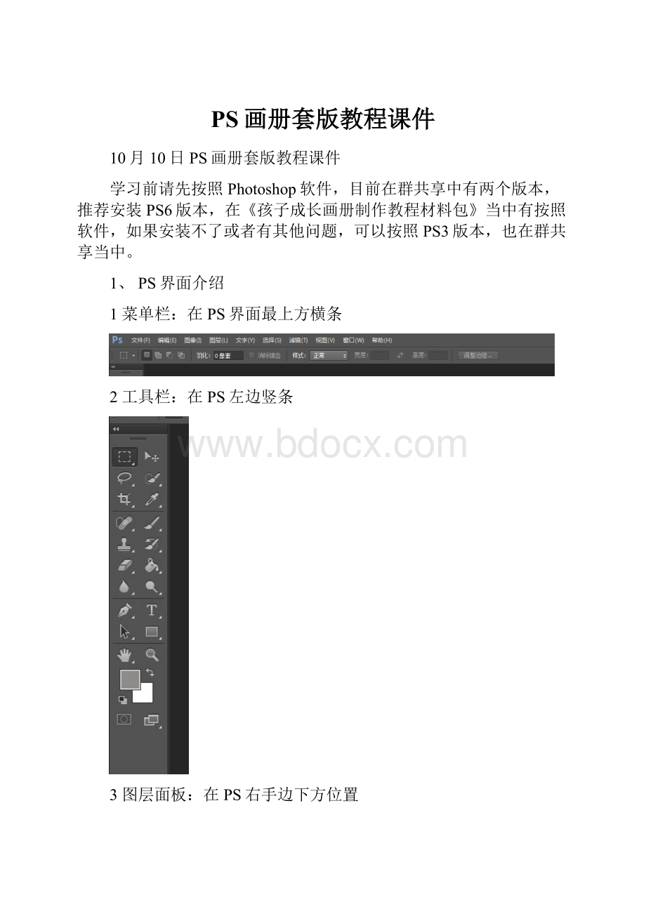 PS画册套版教程课件.docx