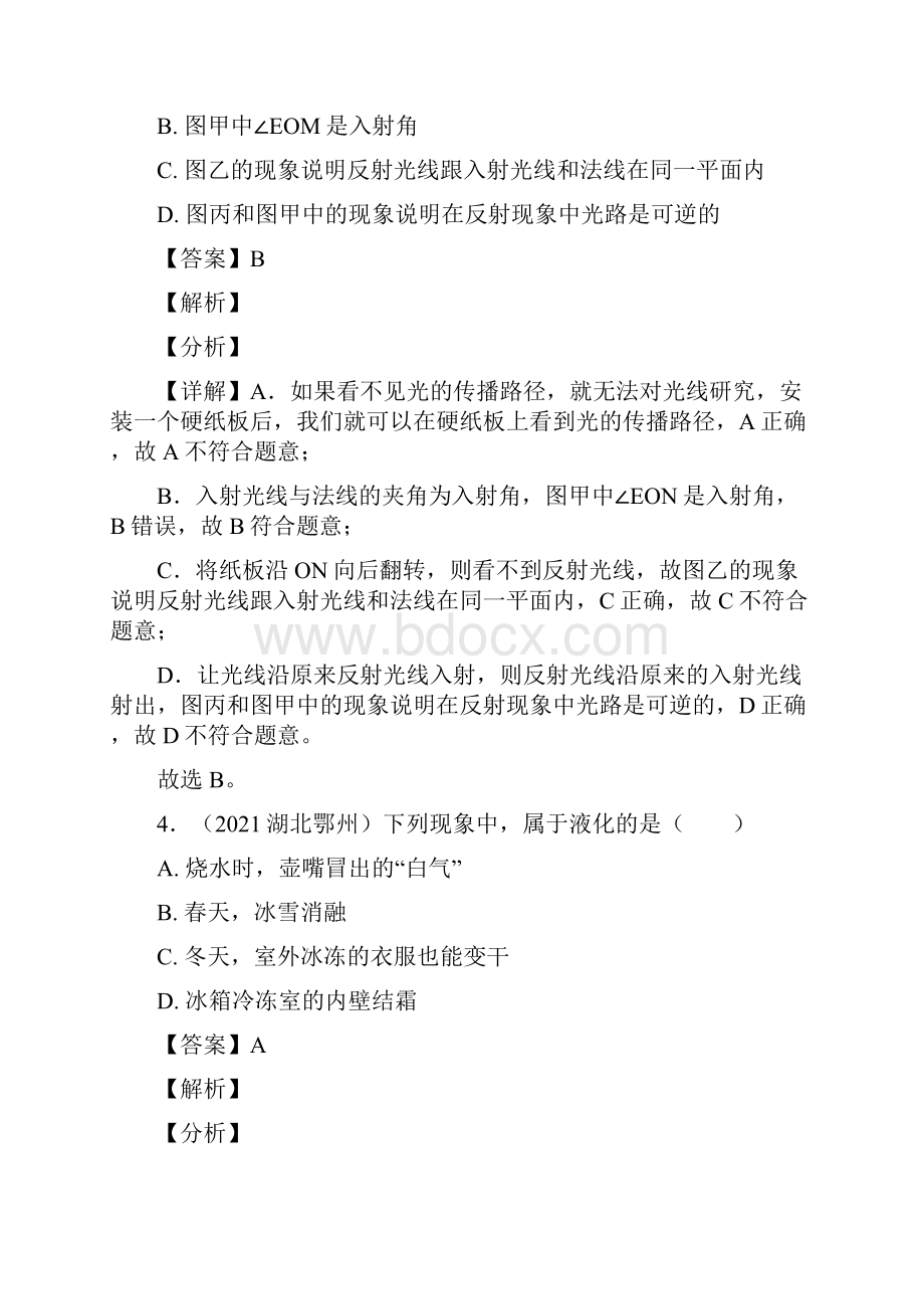 整合历年中考物理试题真题 选择题含答案.docx_第3页