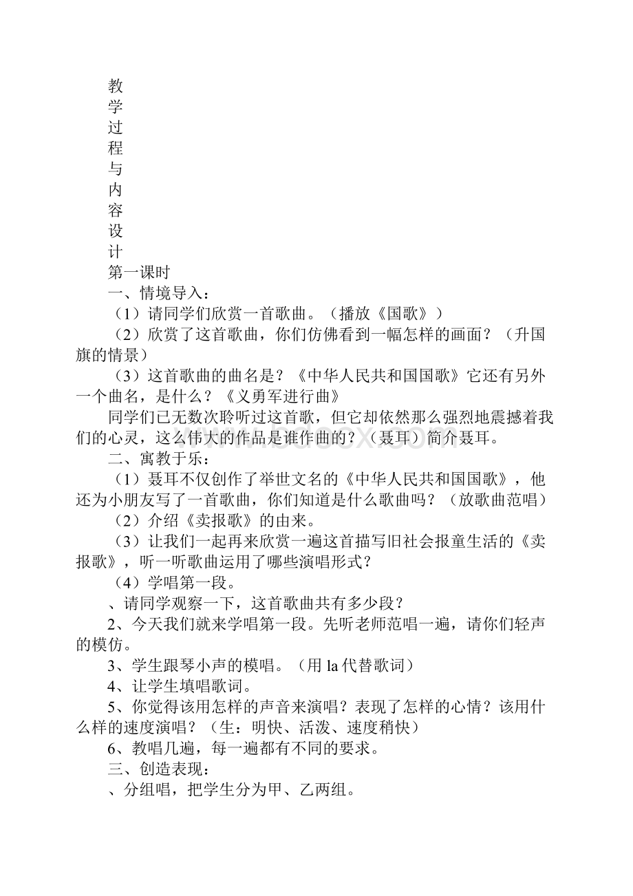 二年级下册音乐《难忘的歌》学案分析.docx_第2页