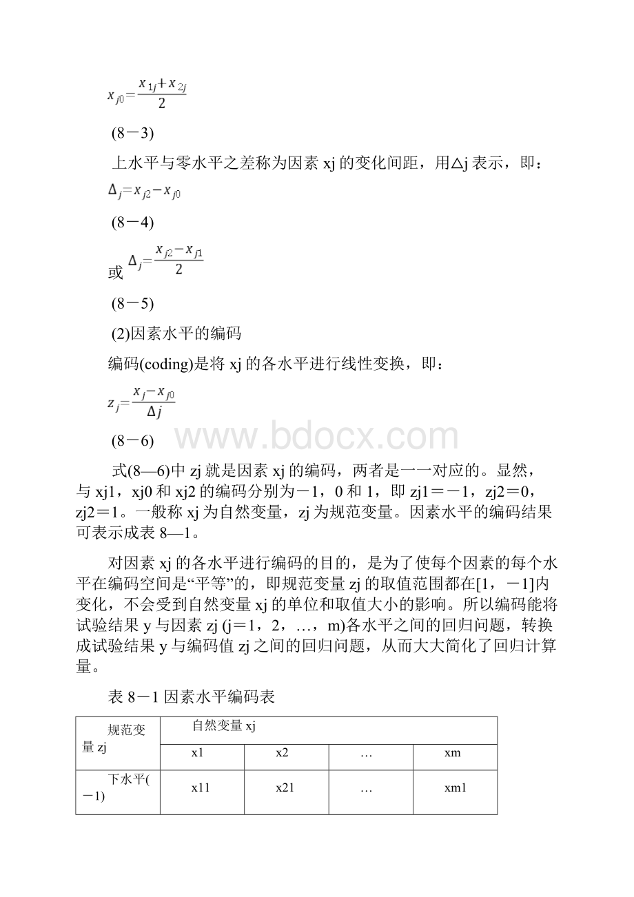 回归正交试验设计Word格式文档下载.docx_第2页