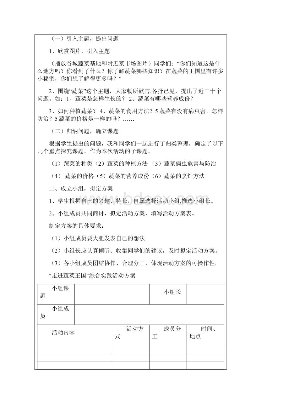 综合实践活动蔬菜教案Word文档格式.docx_第2页