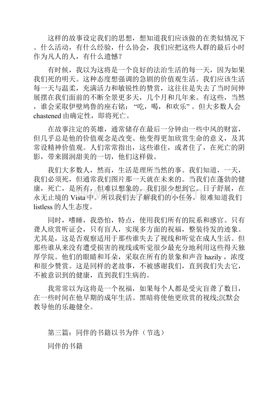 生而为赢新东方英语背诵美文30篇.docx_第2页