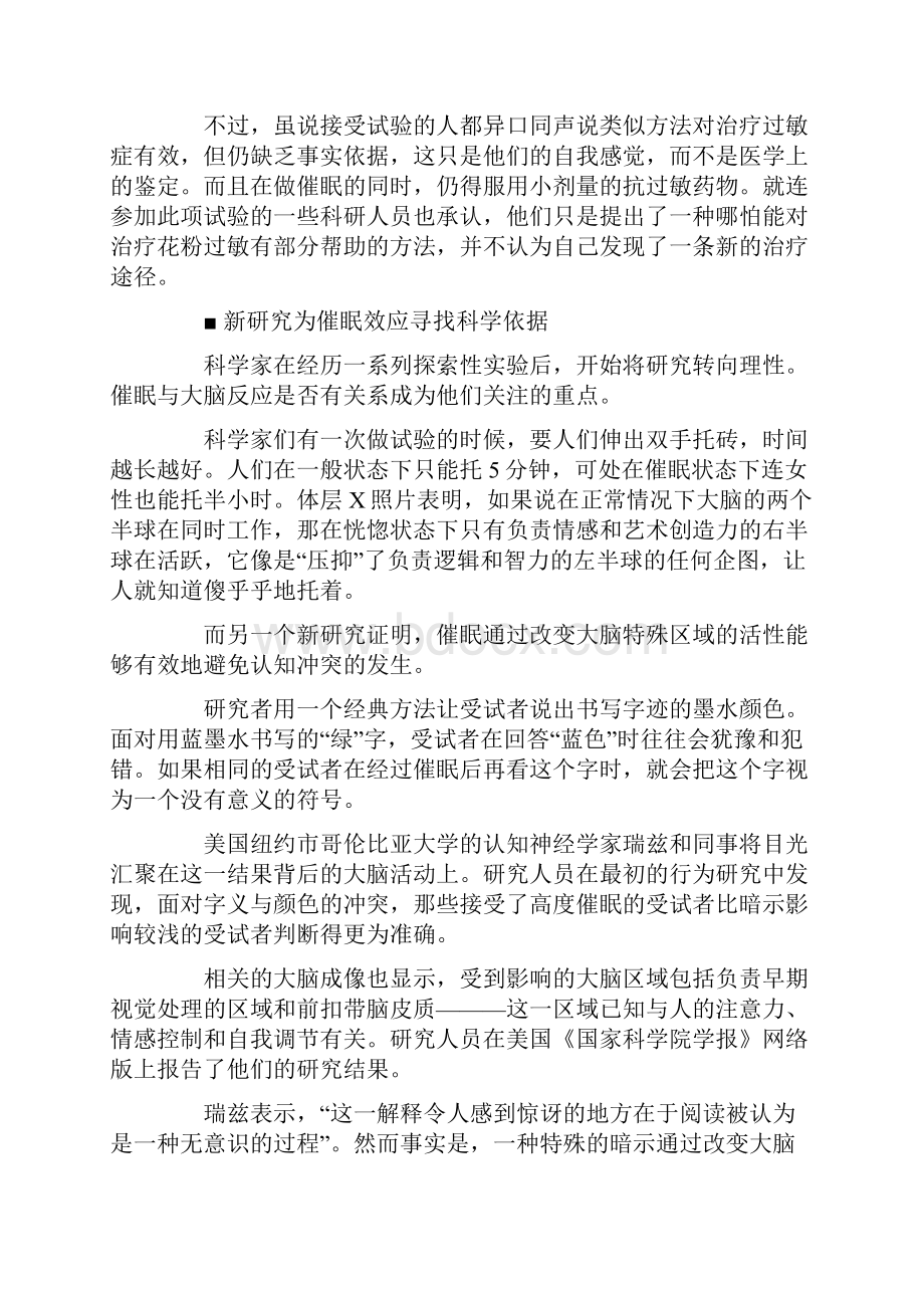 催眠可以用来激活和关闭特定的大脑区域.docx_第3页