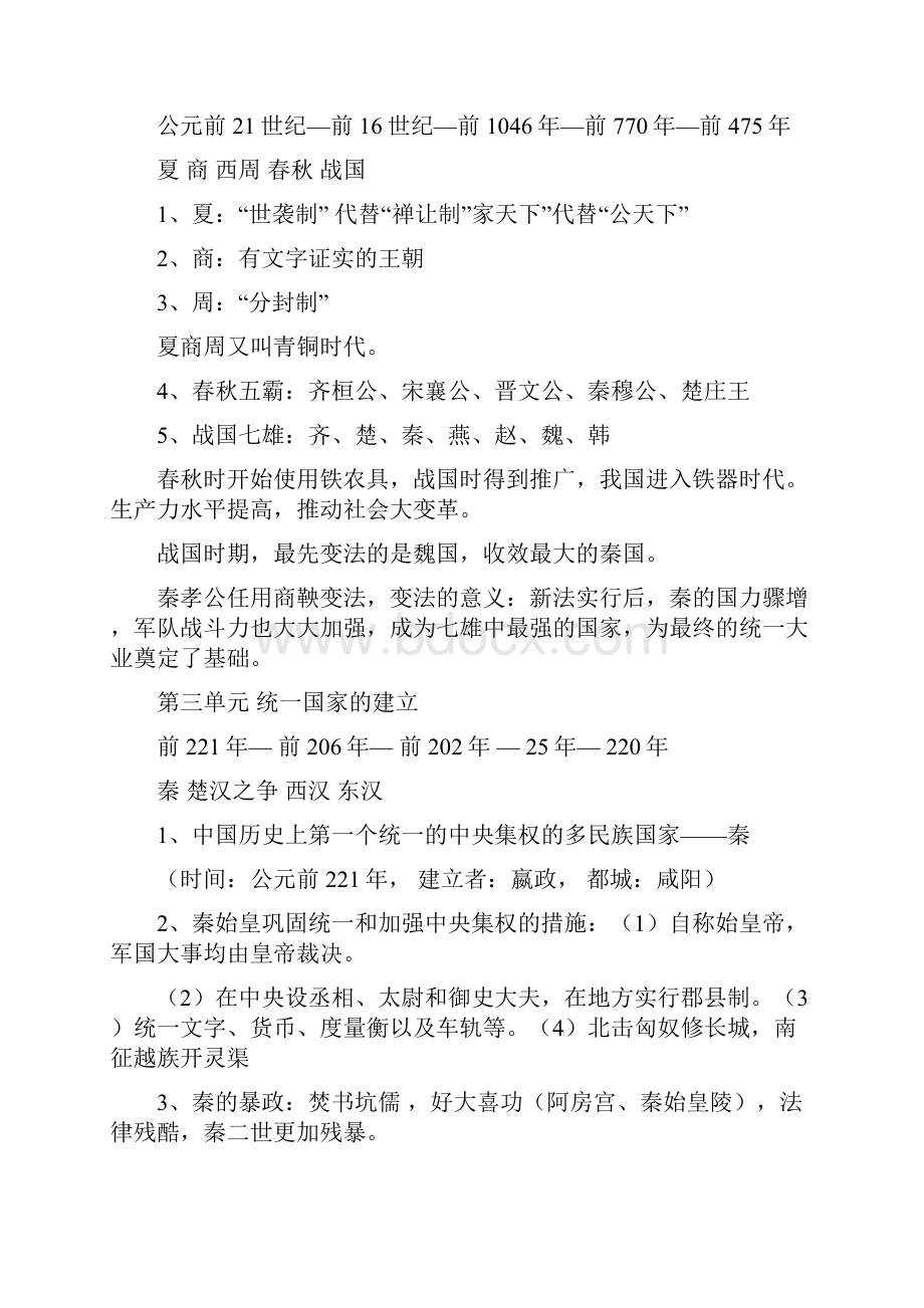 中国历史上那个朝代时间最长文档格式.docx_第2页