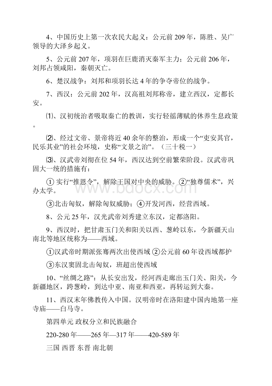 中国历史上那个朝代时间最长文档格式.docx_第3页