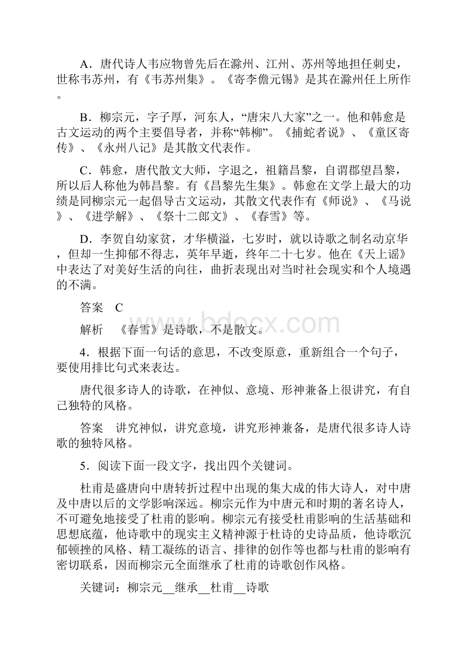 学案导学设计高中语文苏教版选修《唐诗宋词选读》专题检测专题五 创新求变的中唐诗.docx_第2页