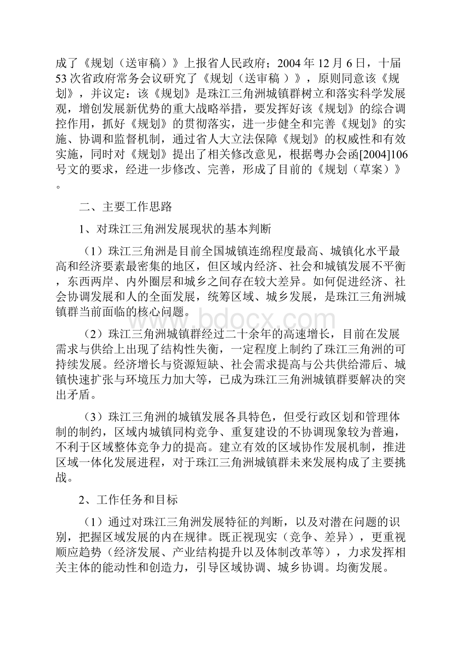 珠江三角洲城镇群协调发展规划.docx_第2页