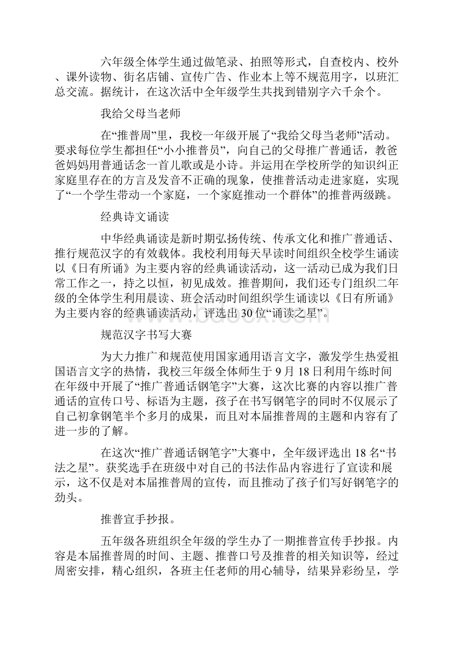 学校推广普通话宣传周活动总结3篇汇总doc.docx_第2页