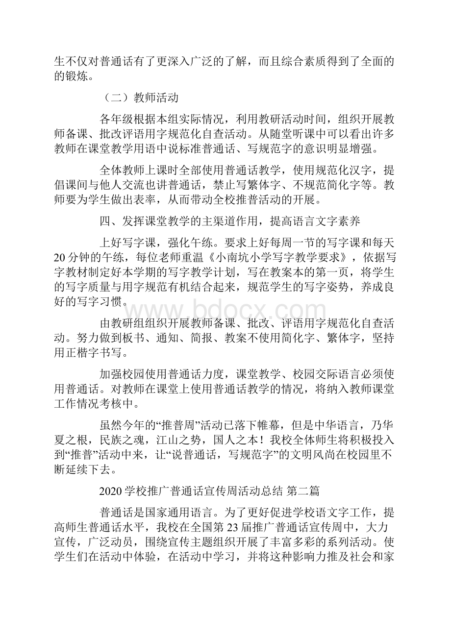 学校推广普通话宣传周活动总结3篇汇总doc.docx_第3页