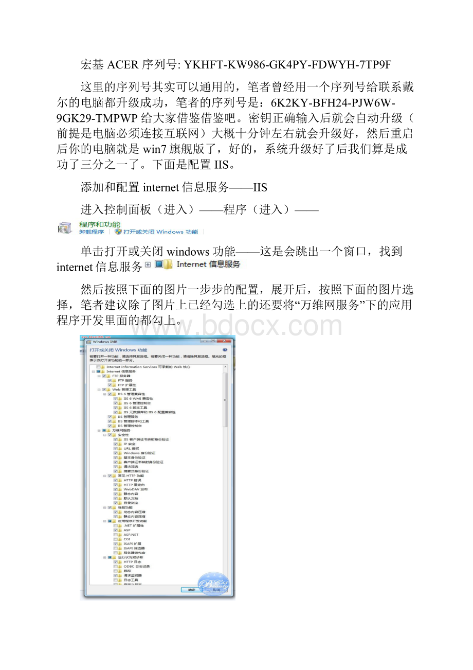 Windows7下搞定制作动态ASP网站基础农信.docx_第2页