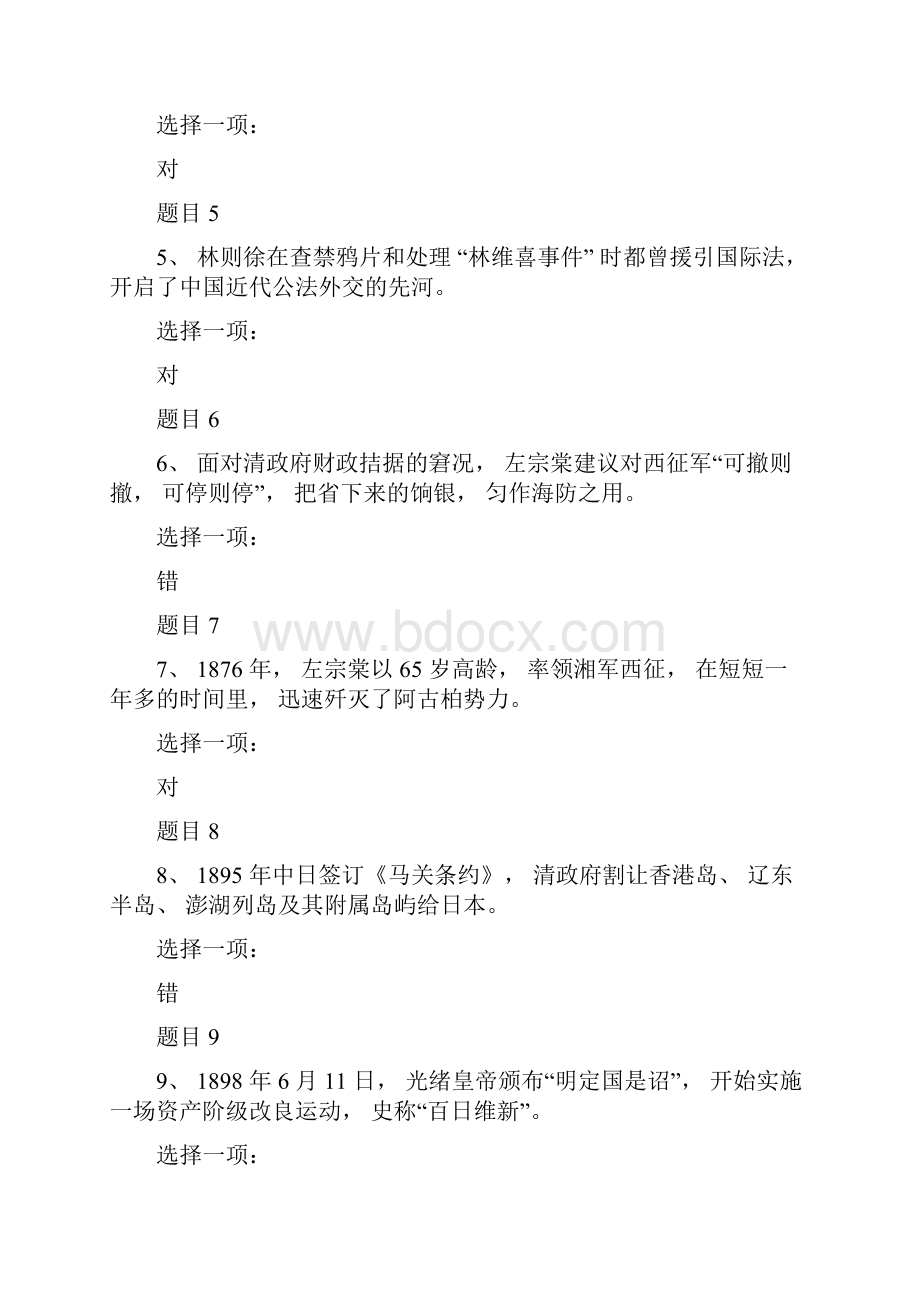 国家开放大学电大《中国近现代史纲要》 网络课形考任务 2专题测验二 答案.docx_第2页