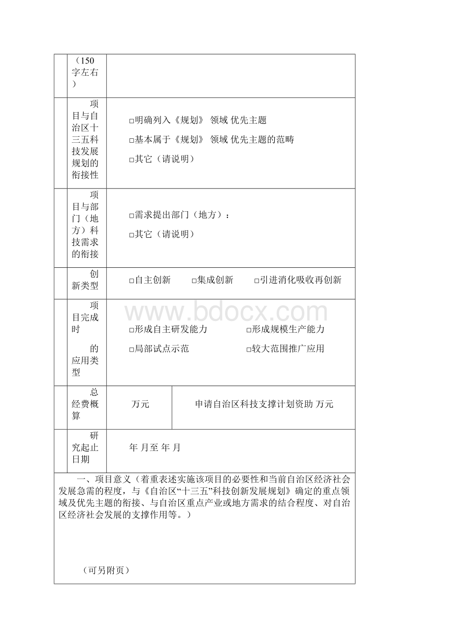 宁夏回族自治区重点研发计划项目申请书.docx_第3页