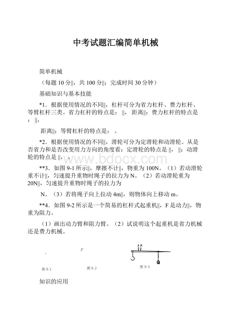 中考试题汇编简单机械文档格式.docx