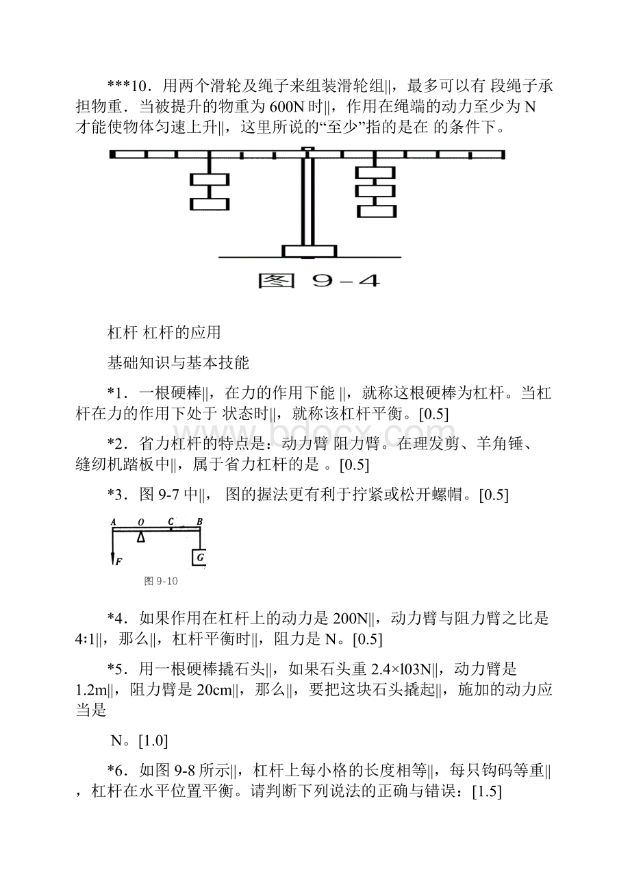 中考试题汇编简单机械.docx_第3页