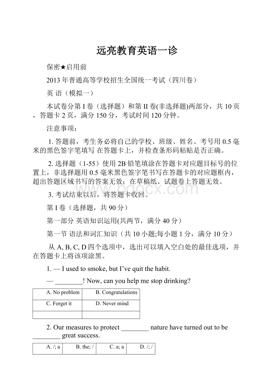 远亮教育英语一诊Word下载.docx