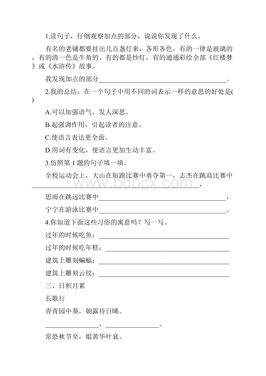 部编人教版六年级语文下册语文园地一 课课练习题Word格式.docx_第2页