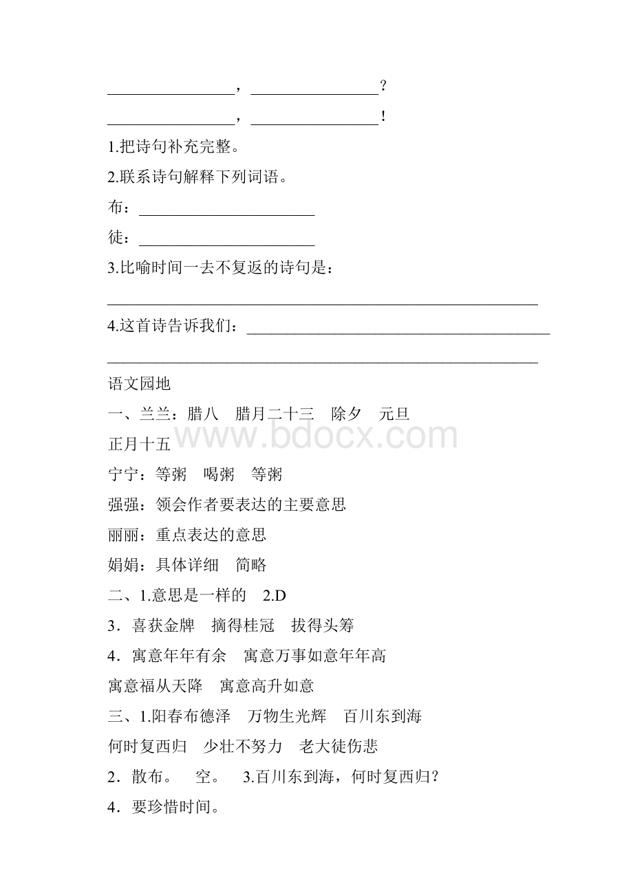 部编人教版六年级语文下册语文园地一 课课练习题Word格式.docx_第3页