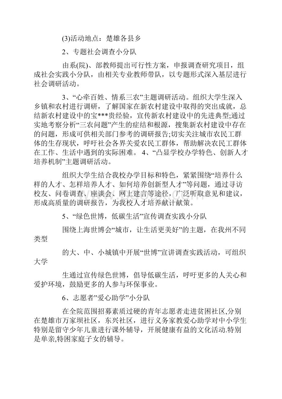 暑期三下乡社会实践活动实施方案社会实践报告docWord下载.docx_第2页