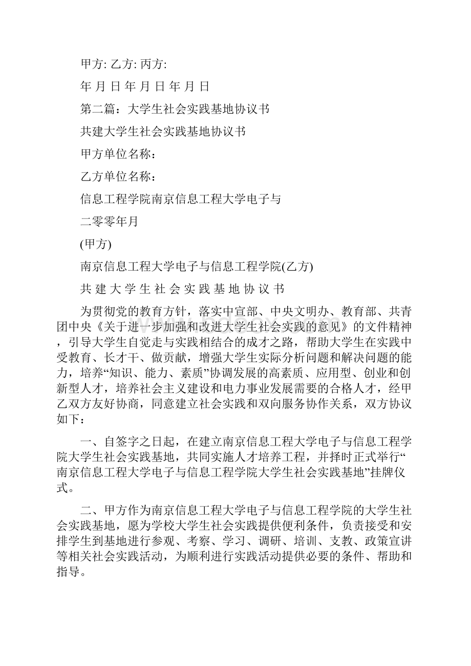 大学生社会实践安全协议书.docx_第2页