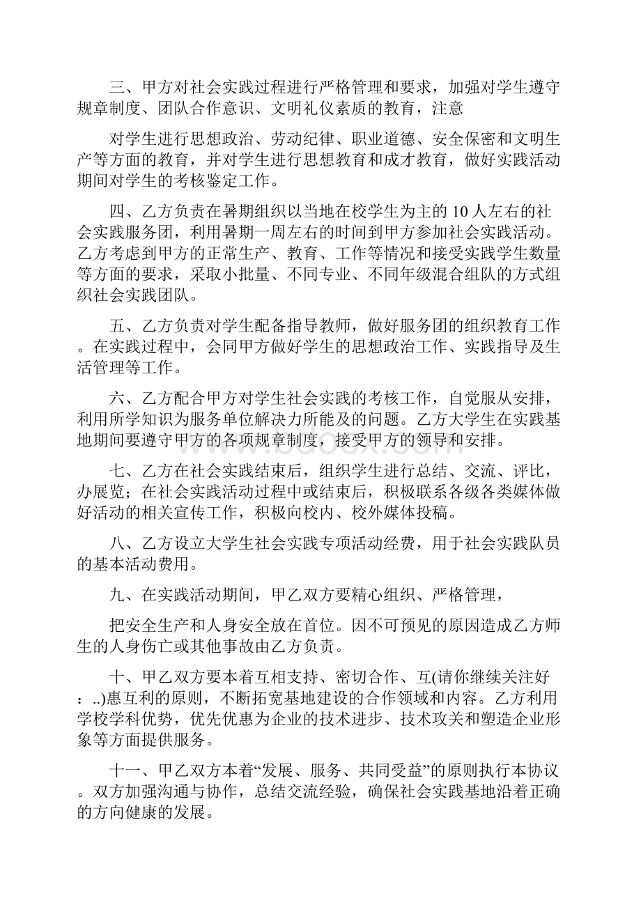 大学生社会实践安全协议书.docx_第3页