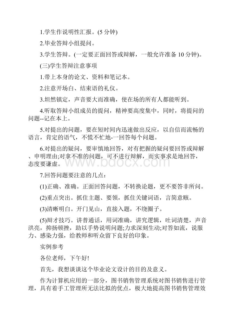 本科生论文答辩开场白与结束语及Word文档下载推荐.docx_第2页