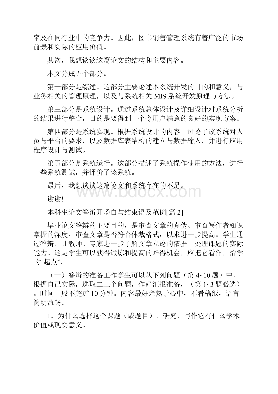 本科生论文答辩开场白与结束语及Word文档下载推荐.docx_第3页