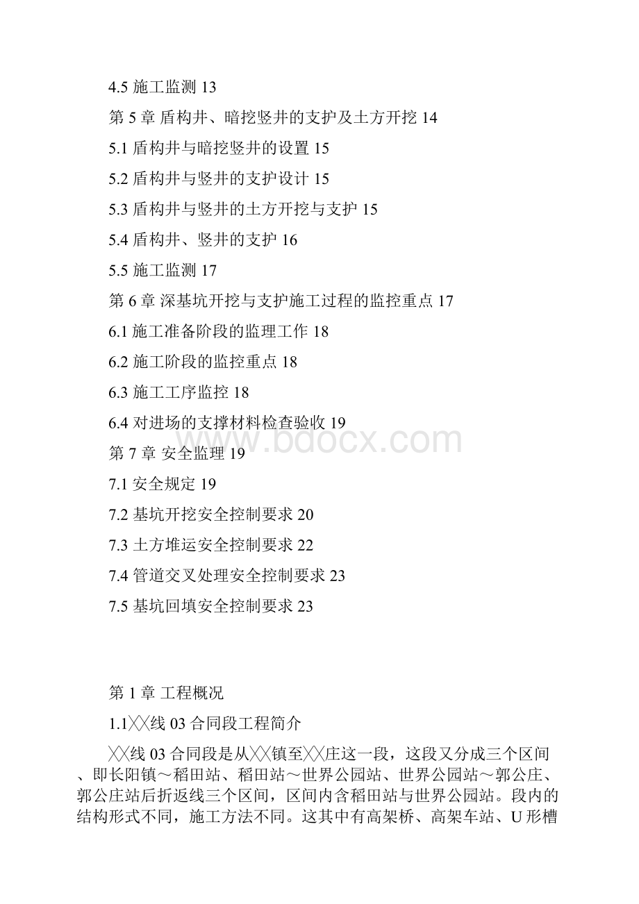 深基坑开挖及支护工程监理实施细则Word文档格式.docx_第3页