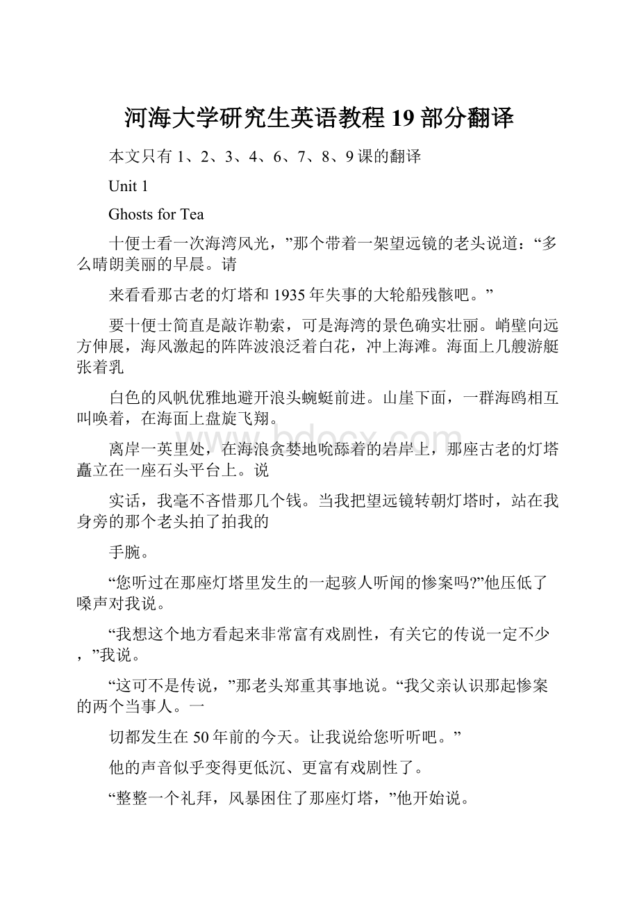 河海大学研究生英语教程19部分翻译Word文件下载.docx_第1页